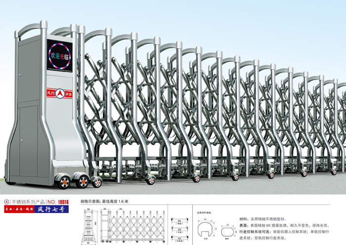 不銹鋼伸縮門(mén)風(fēng)行七號(hào)