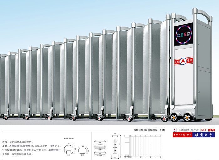 不銹鋼伸縮門(mén)銀鷹五號(hào)